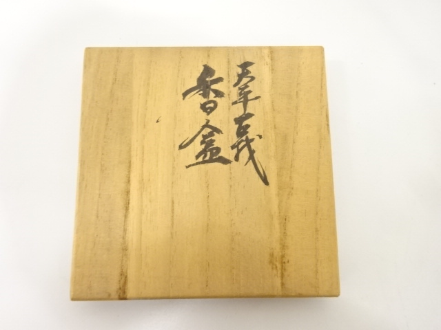  福岡木洞造　古材　香合